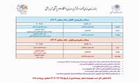 اطلاعیه زمان بندی مجموعه استخر شهید احدی در ماه مبارک رمضان  